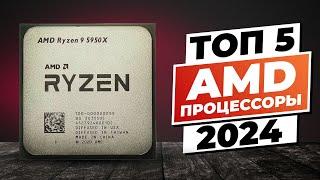 TOP 5. Best AMD processors  Rating 2024  Which AMD processor to choose for work and play?