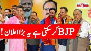 🟢Candidate names will be finalised soon...”: BJP’s G Kishan Reddy | BJP Kashmir Meeting | JK LIVE