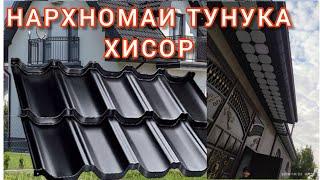 НАРХИ ТУНУКА БАРОИ КРИША БАРОИ ТУНУКАФОН , НОВШАРРА,КАНЁК,АТСЕНКОВКА