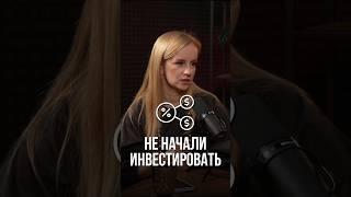 Если вы ещё не инвестируете - советы от тех, кто начал #финансы #инвестиции #инвестор