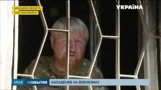 Здание военкомата загорелось в Красноармейске Донецкой области