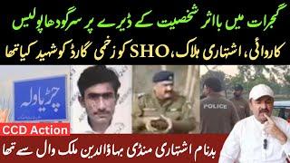 Gujrat Main CCD Sargodha Ka Barra Action || Rana iqbal sindhi.