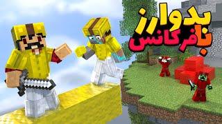 Bedwars | با دوستم بدوارز بازی کردم