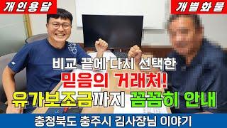 개인용달 개별화물 영업용번호판 비교 끝에 다시 선택한 믿음의 거래처! 유가보조금까지 꼼꼼히 안내