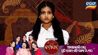 Kanyadana | New Mega Serial | 7th Oct 2024 Mon-Sat @06.30PM | Tarang New Serial | Tarang TV