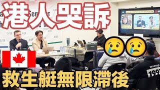 Eng Sub 救生艇無限滯後 港人哭訴證件無期 無身份無收入 積蓄只能捱半年 國會議員教路 被拒簽如何自救