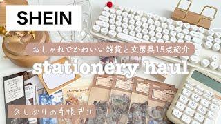 【SHEIN購入品】シール、紙もの、収納、インテリア雑貨など合計15点紹介｜使ってみた様子や手帳デコも｜文房具｜stationery haul