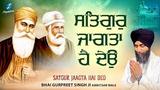 Satgur Jagta Hai - New Shabad Gurbani Kirtan 2025 New Gurbani Shabad - Bhai Gurpreet Singh Amritsar