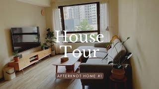 House Tour3房2廳新家開箱｜大地色系北歐宅 afterknot home #1