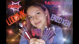 Распаковка посылок / Кисти с Aliexpress vs Ludovik Подробно +уход за кистями