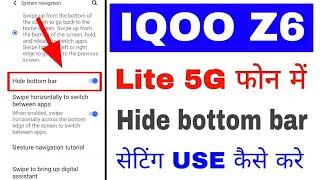 Iqoo z6 lite 5g me hide bottom bar kya hai।what is/how to use hide bottom bar in Iqoo z6 lite 5g