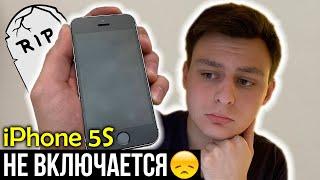 iPhone 5S перестал работать! Пытаюсь узнать в чём дело