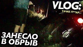 VLOG: МЕНЯ ЗАНЕСЛО В ОБРЫВ... вложил МИЛЛИОН ГРИВЕН!