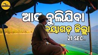 Nayagarh district famous places | Odisha