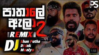 Paathaale Alaa Dance Style Remix Present | @SHANPUTHA @DJJNK @Moniyo_ | (Pomidu Remix)