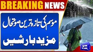 Weather Update | Heavy Rain In Karachi | Big Prediction | Monsoon 2024 | Dunya News