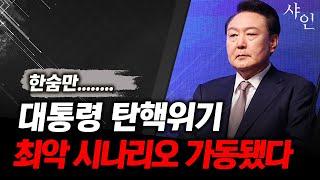 충격적인 윤석열 대통령 탄핵일정..제발.....!!