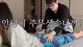 [동거커플] 남자친구의 습관적 나쁜손| 신나게 대구 여행 갔다가 바로 집 간 썰.. (대구 찍먹 vlog)| 아픈 남자친구 간호해주기 ft.단호박 죽 한대접