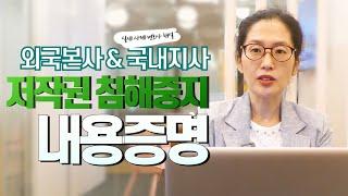 저작권침해 4개 업체에 내용증명 발송_상표권 출원번호 무단사용 사례