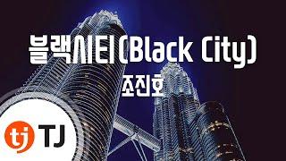 [TJ노래방] 블랙시티(Black City) - 조진호 / TJ Karaoke