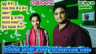 Itishree kara's interview//1st interview of Itishree kara on YouTube//Bhatra kirtan singer