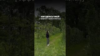 Как сделать эффект приближения на видео?