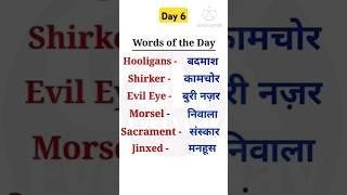 English Speaking Course | Daily use important words meaning | spoken English #shorts