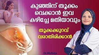 ഗർഭസ്ഥ ശിശുവിന് തൂക്കം വെക്കാൻ ഇങ്ങെനെ ചെയ്താൽ മതി  |  fetal weight malayalam  | Pregnancy malayalam