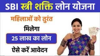 Mahila Personal Loan: महिलाओं को मिलेगा कम ब्याज पर पर्सनल लोन, जानें कैसे करें आवेदन