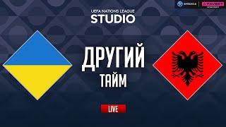 Україна – Албанія. Груповий етап (другий тайм) / Ліга націй STUDIO