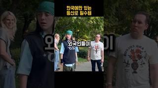 한국 등산로에서 충격받은 외국인들 #shorts