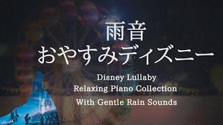 Disney  Piano Collection with Rain Sounds  for Sleeping Piano Covered by kno