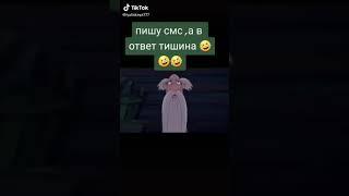 Пишу смс, а в ответ тишина #shorts