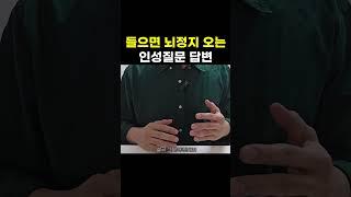 면접 어려운 인성질문 답변 방법(공기업 면접)