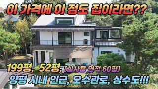 *(가격조절 협의가능으로 인한 재업로드~!!) / 급매물 /대가족이 살아도 됩니다/깔끔한실내/넓은건축면적/ 방4.욕실3/전철역 5분 /