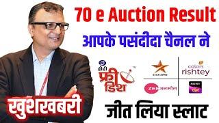 70 ई ऑक्सन खुशखबरी आपके पसंदीदा चैनल ने जीता स्लाट | DD Free Dish New Update Today‌‌ | 70 e Auction