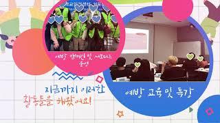 [홍보영상] 전주대학교 인권센터