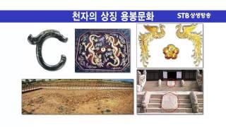 STB상생방송 증산도대학교 열린강좌 10회 천제문화와 낭가사상