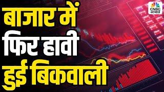 Massive Stock Market Crash Today -बाजार में फिर देखने को मिली बिकवाली | Midcap Mantra
