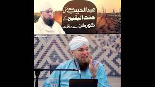 Jannatul Baqi Ke Ghorkan Se Mulaqaat ! Abdul Habib Attari Bayan janntul baqi