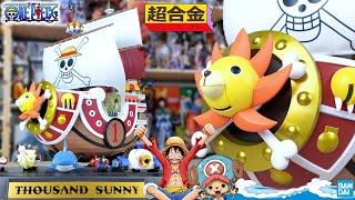 超合金 千陽號 ! 超合金 サウザンド・サニー号 Thousand Sunny ! ワンピース / ONE PIECE / 開封 / unboxing