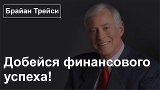 Добейся финансового успеха. ДОНАТ 4441 1111 5398 6348 (поддержка канала)