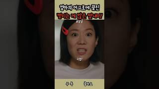 엄마의 어그로에 끌린 딸내미 #shorts