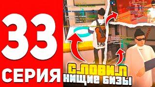 ПУТЬ БОМЖА В ОНЛАЙН РП #33 - КУПИЛ ВСЕ НЕЛИКВИДНЫЕ БИЗНЕСЫ , НО ЗАЧЕМ?! GTA SAMP ONLINE RP