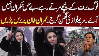 Maryam Nawaz Aggressive Speech In Jalsa | PMLN Power Show In Murree | SAMAA TV