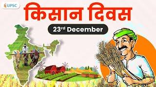 Why We Celebrate Farmers Day in India? National Farmers Day (Kisan Diwas) Explained