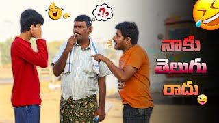 నాకు తెలుగు రాదు Prank Video