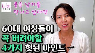 중년커플 100쌍 매칭하고 느낀 60대 여성들의 연애심리