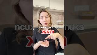 Психосоматика ЖКТ / гастрит / как лечить болезни кишечника и желудка