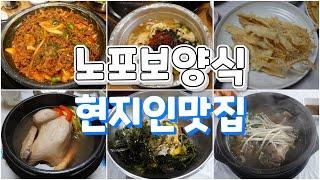 경상도에 있는 다양한 식당 3군데를 다녀왔습니다! Korean food #대구맛집 #영주맛집 #봉화맛집 #연탄불고기 #삼계탕 #갈비탕 # 고추장불고기